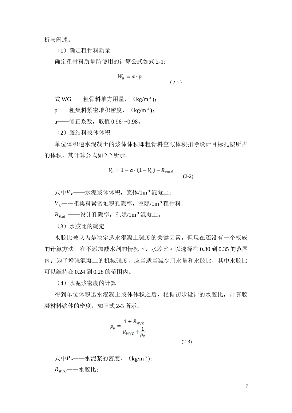 26年CH透水混凝土在建筑工程中的发展及其应用研究(11912字).docx_第10页