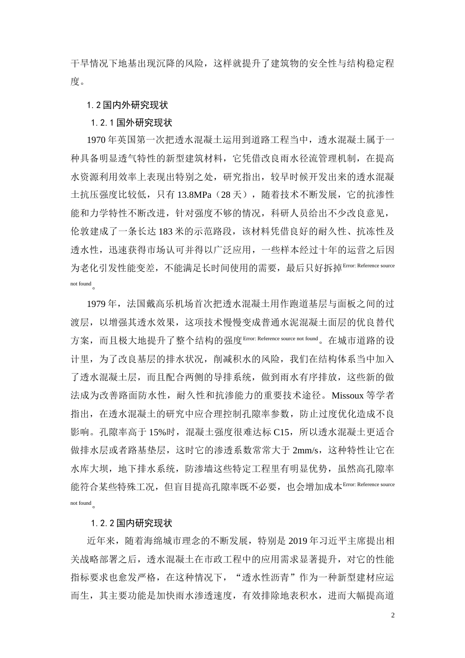 26年CH透水混凝土在建筑工程中的发展及其应用研究(11912字).docx_第5页