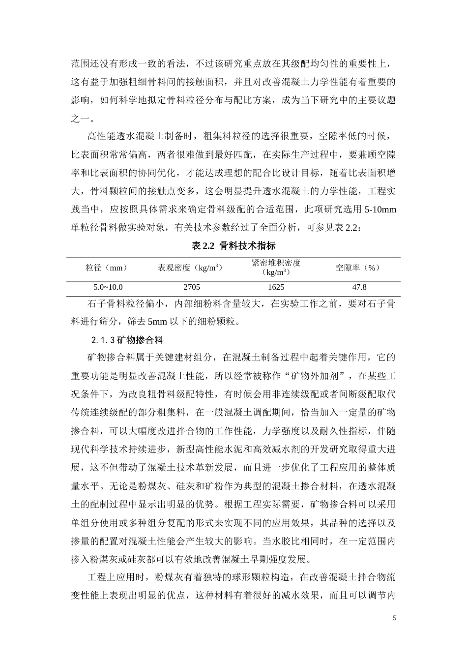 26年CH透水混凝土在建筑工程中的发展及其应用研究(11912字).docx_第8页