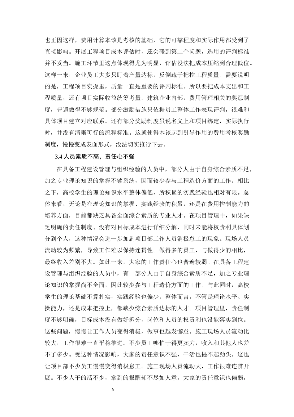 26年CH建筑工程项目成本管理存在的问题及对策(9541字).docx_第9页
