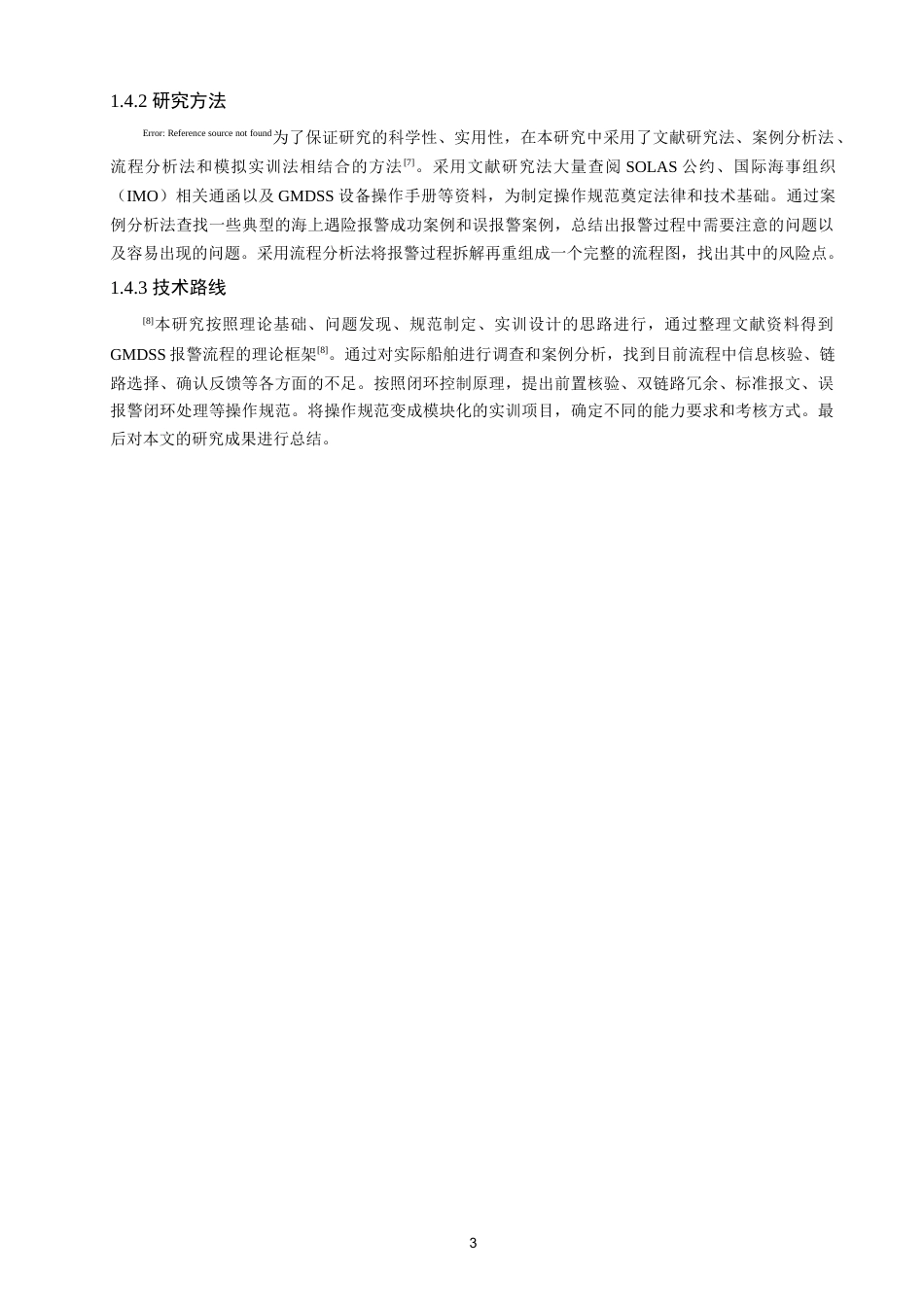 26年CH航海技术 遇险报警流程规范与实操训练设计 -终稿全.docx_第8页