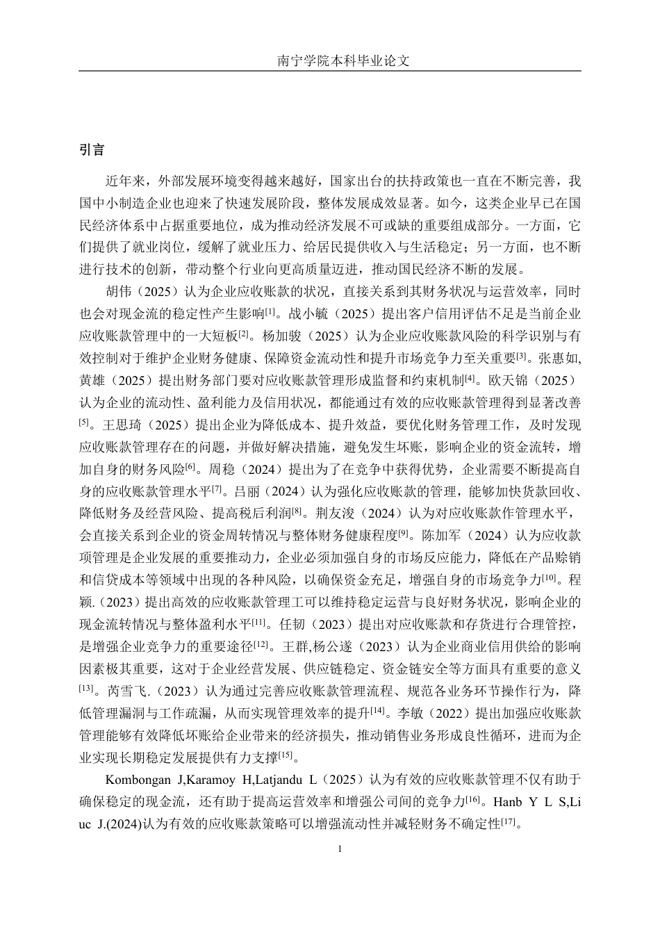 26年CH会计学 中型电气机械器材制造企业应收账款管理研究——以武汉科锐电气为例终稿全日制-约15674字符.pdf_第4页