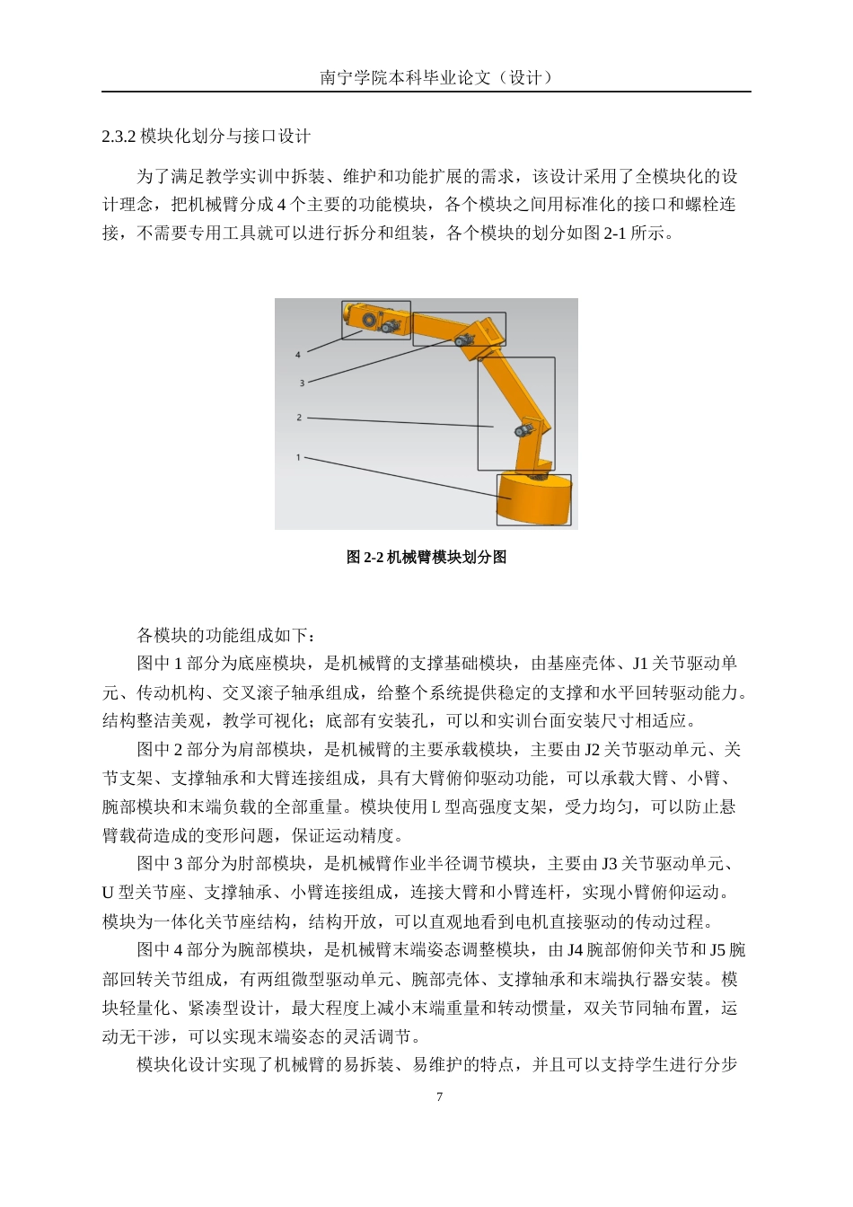 26年CH机械自动化 五自由度关节式教学机器人机械臂结构设计终稿全日制(16365字).docx_第10页