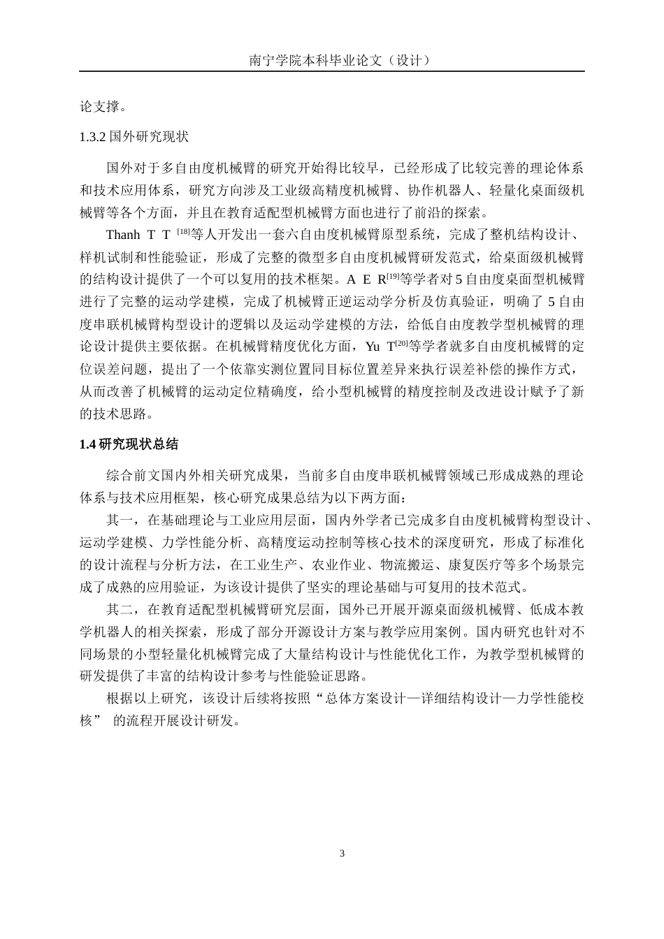 26年CH机械自动化 五自由度关节式教学机器人机械臂结构设计终稿全日制(16365字).docx_第6页