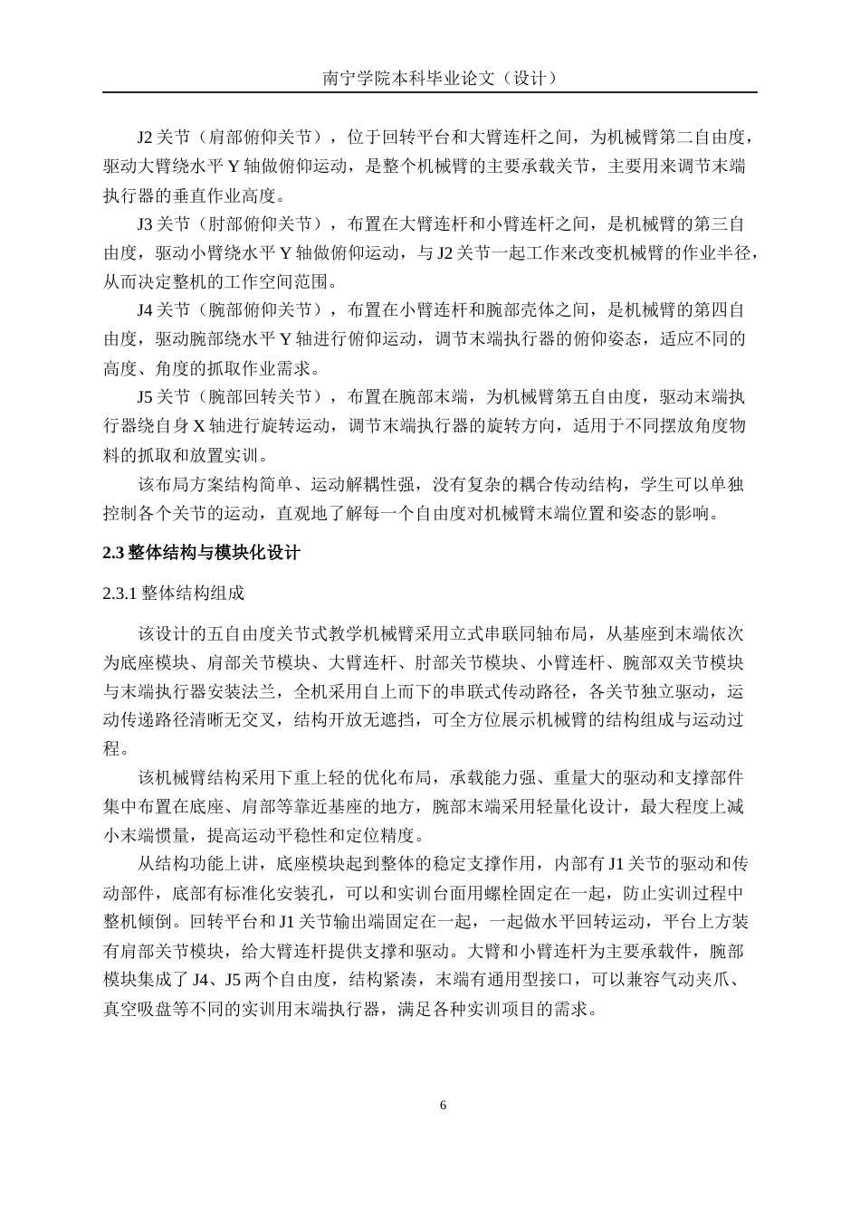 26年CH机械自动化 五自由度关节式教学机器人机械臂结构设计终稿全日制(16365字).docx_第9页