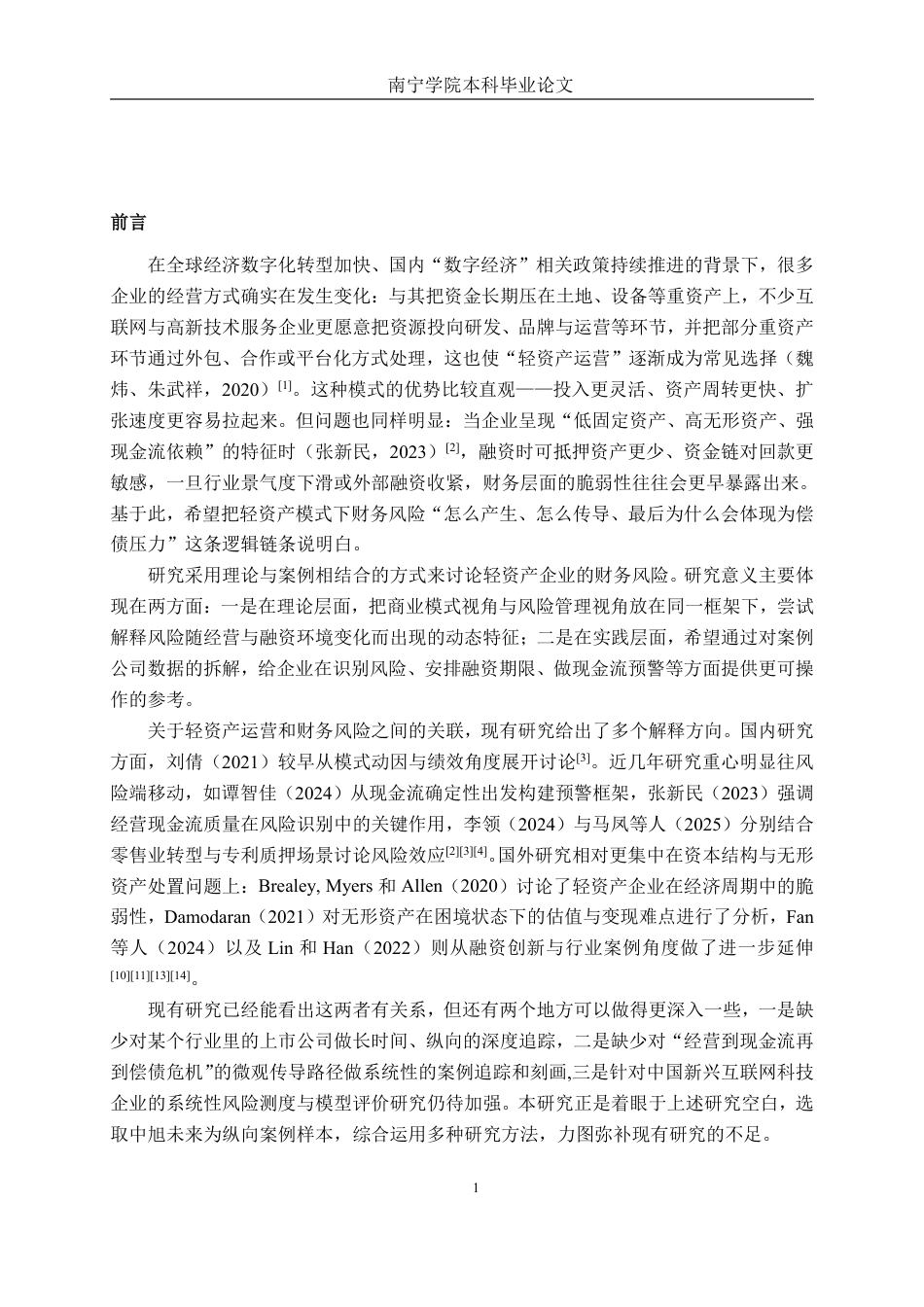 26年CH会计学 轻资产运营模式下中旭未来财务风险研究终稿全日制-约17553字符.pdf_第4页