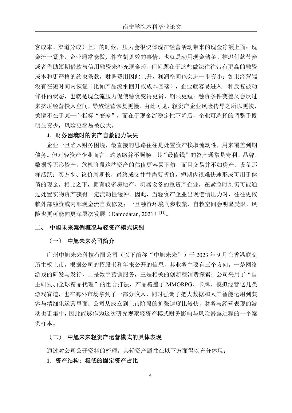 26年CH会计学 轻资产运营模式下中旭未来财务风险研究终稿全日制-约17553字符.pdf_第7页