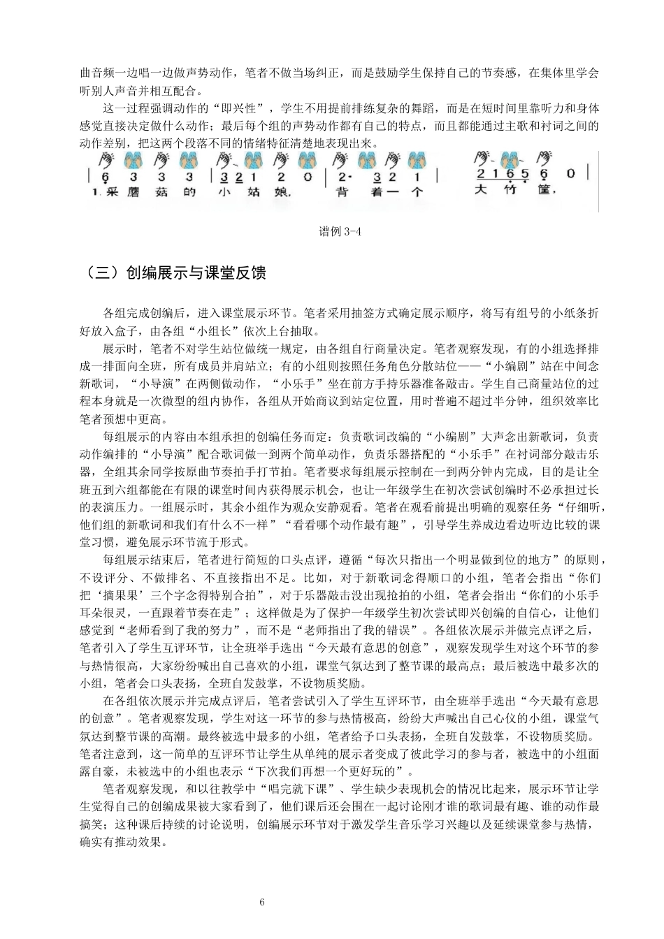 26年CH音乐学师范 小学教唱课中即兴创编环节的奥尔夫教学实践——以《采蘑菇的小姑娘》为例 -终稿全(10224字).docx_第10页