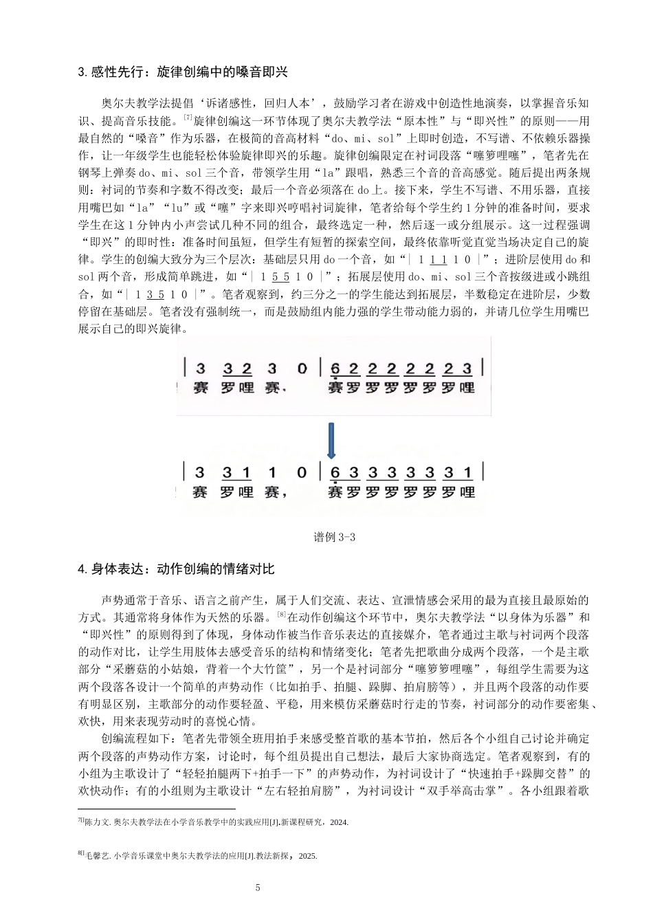 26年CH音乐学师范 小学教唱课中即兴创编环节的奥尔夫教学实践——以《采蘑菇的小姑娘》为例 -终稿全(10224字).docx_第9页