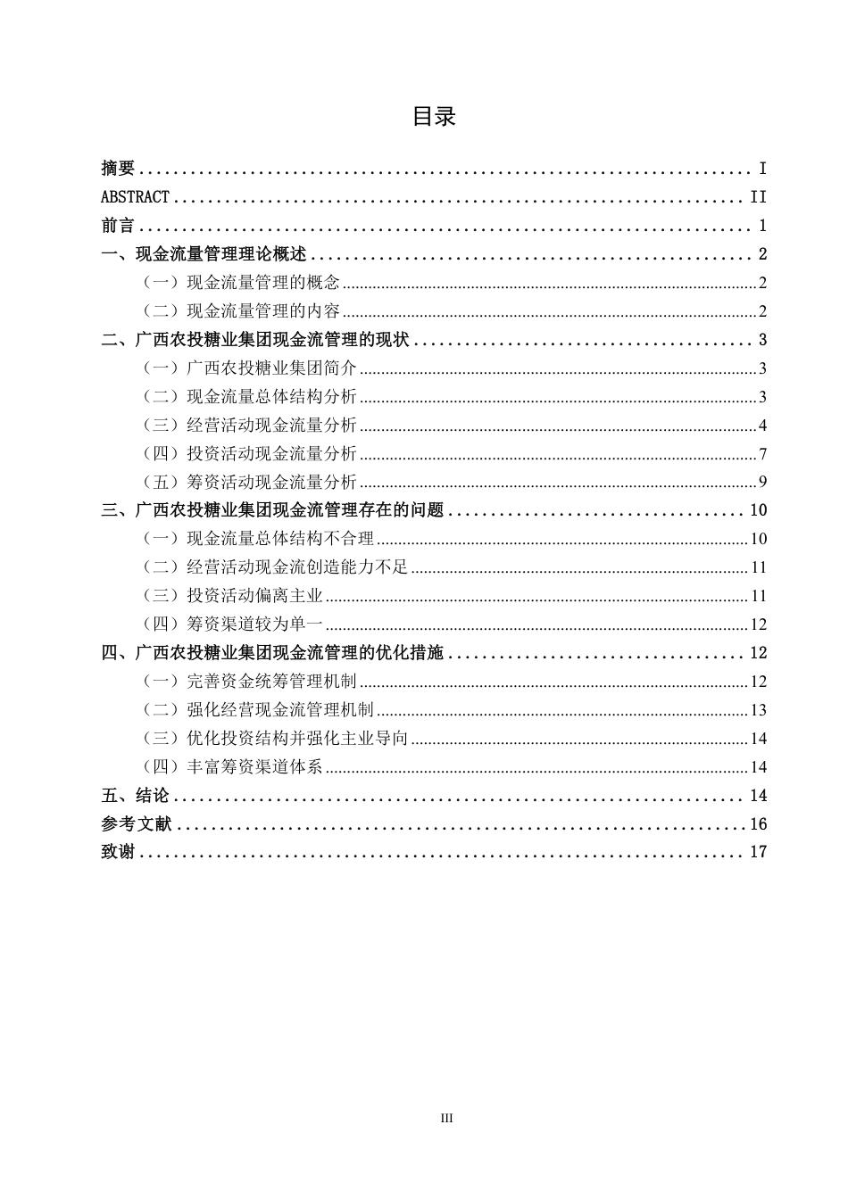 26年CH财务 大型农副产品加工企业现金流管理分析——以广西农投糖业集团股份有限公司为例-约19194字符.pdf_第4页