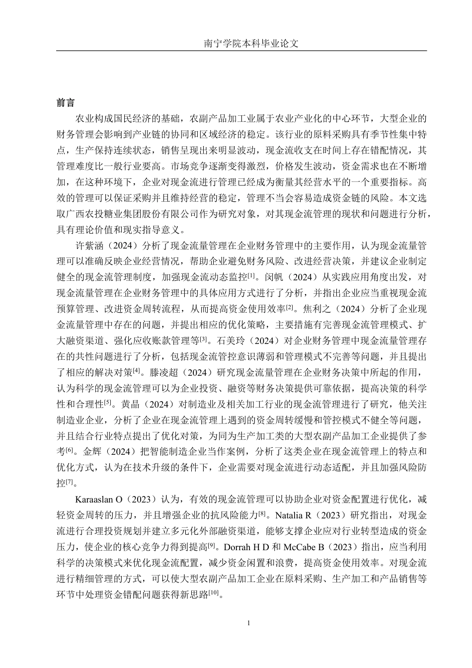 26年CH财务 大型农副产品加工企业现金流管理分析——以广西农投糖业集团股份有限公司为例-约19194字符.pdf_第5页