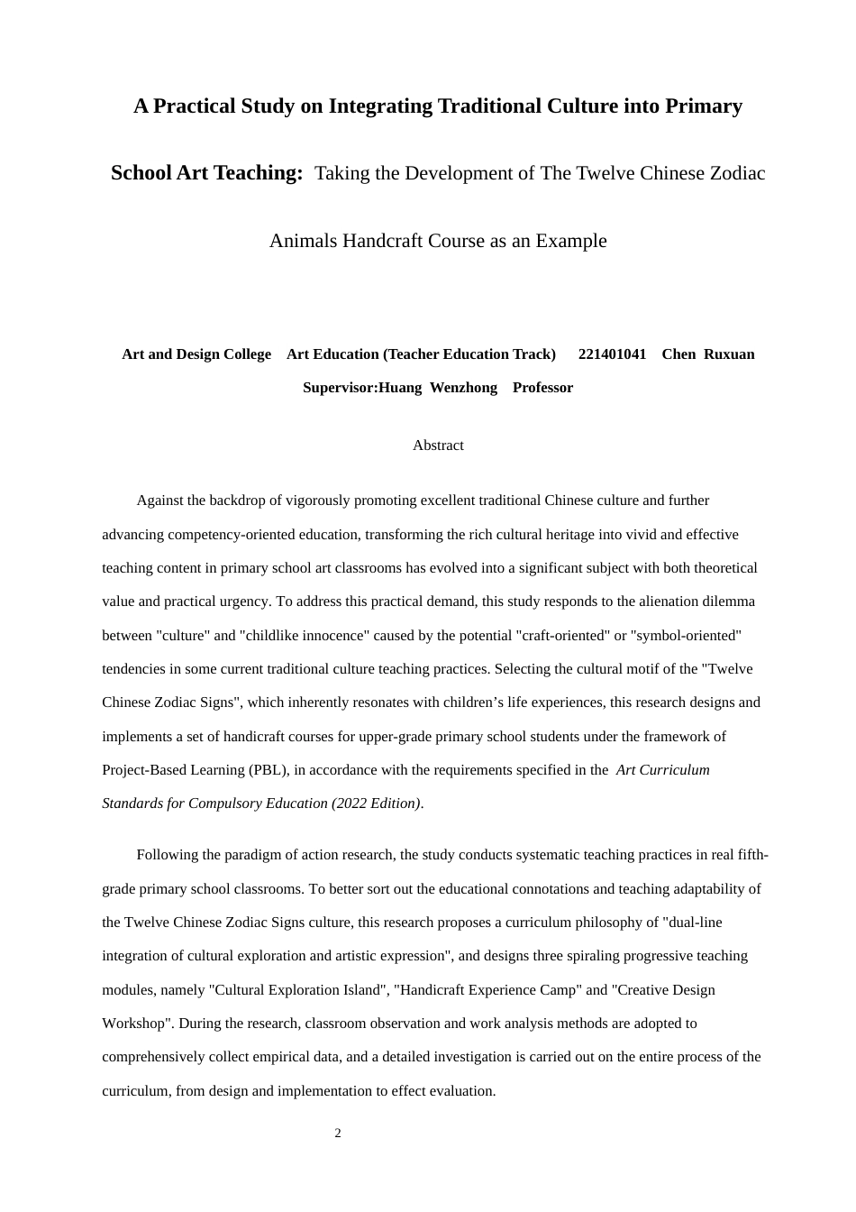 26年CH美术学师范 传统文化融入小学美术教学的实践研究——以《十二生肖》手工课程开发为例-全日制终稿(13280字).docx_第2页