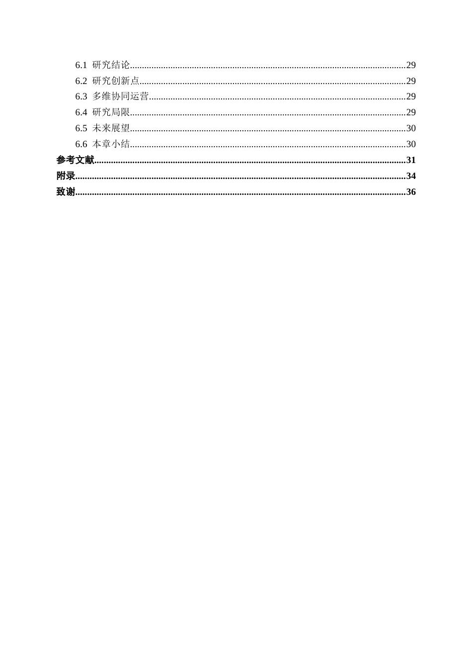 26年CH汽车服务 新能源汽车购买意愿影响因素研究——以问界汽车为例(25042字).docx_第5页