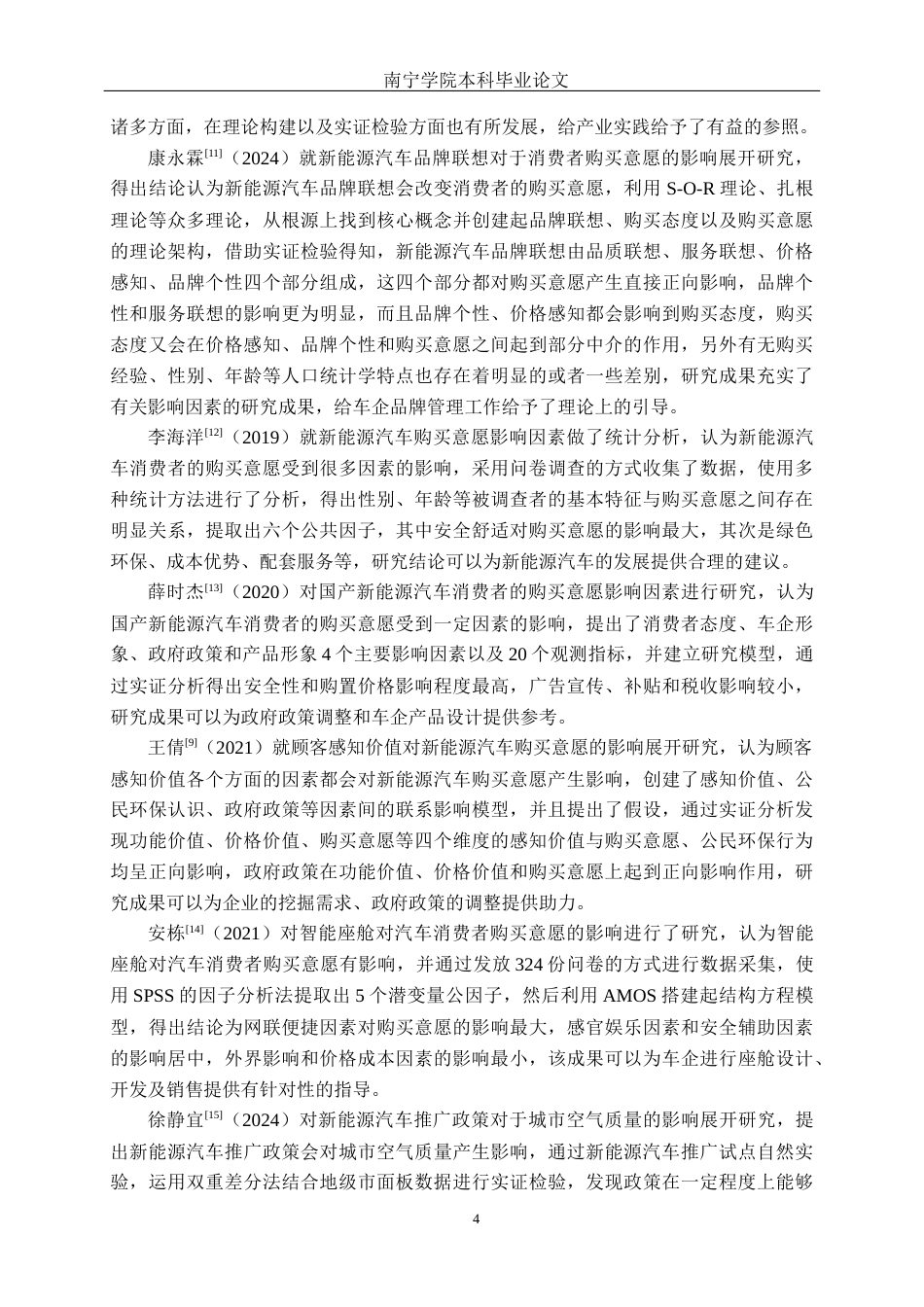 26年CH汽车服务 新能源汽车购买意愿影响因素研究——以问界汽车为例(25042字).docx_第9页