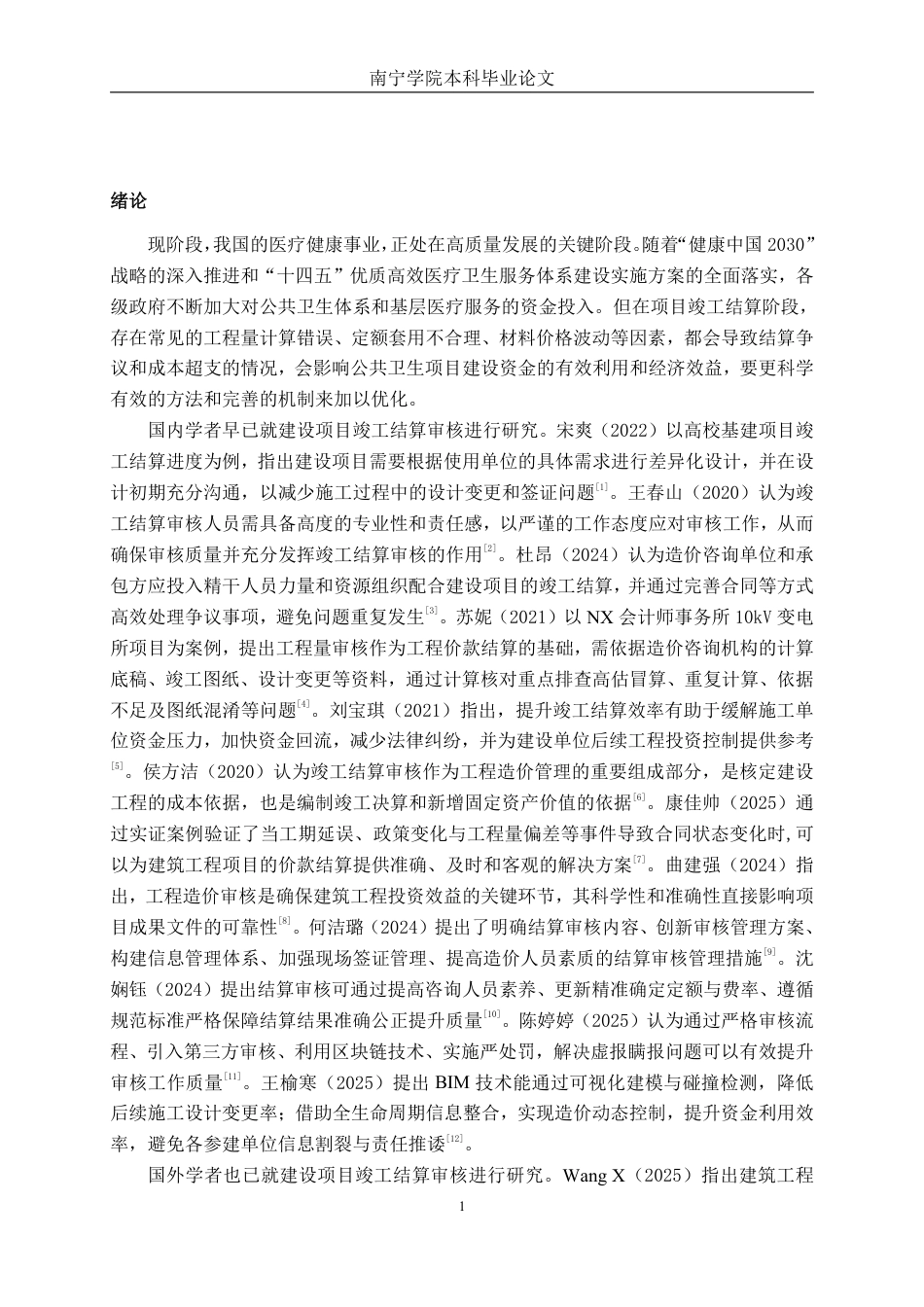 26年CH工程审计 房屋建筑工程竣工结算审核探析——以漳州市郭坑中心卫生院迁建项目为例终稿全日制-约15901字符.pdf_第4页