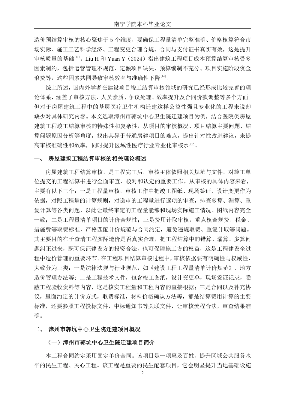 26年CH工程审计 房屋建筑工程竣工结算审核探析——以漳州市郭坑中心卫生院迁建项目为例终稿全日制-约15901字符.pdf_第5页