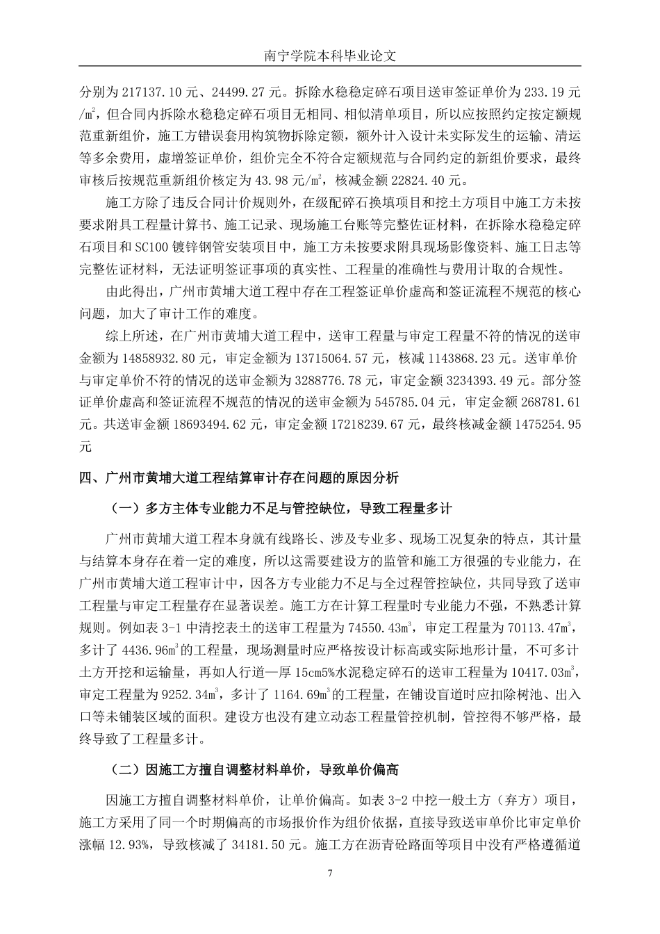 26年CH工程审计 道路工程结算审计分析——以广州市黄埔大道工程为例终稿全日制-约13002字符.pdf_第10页