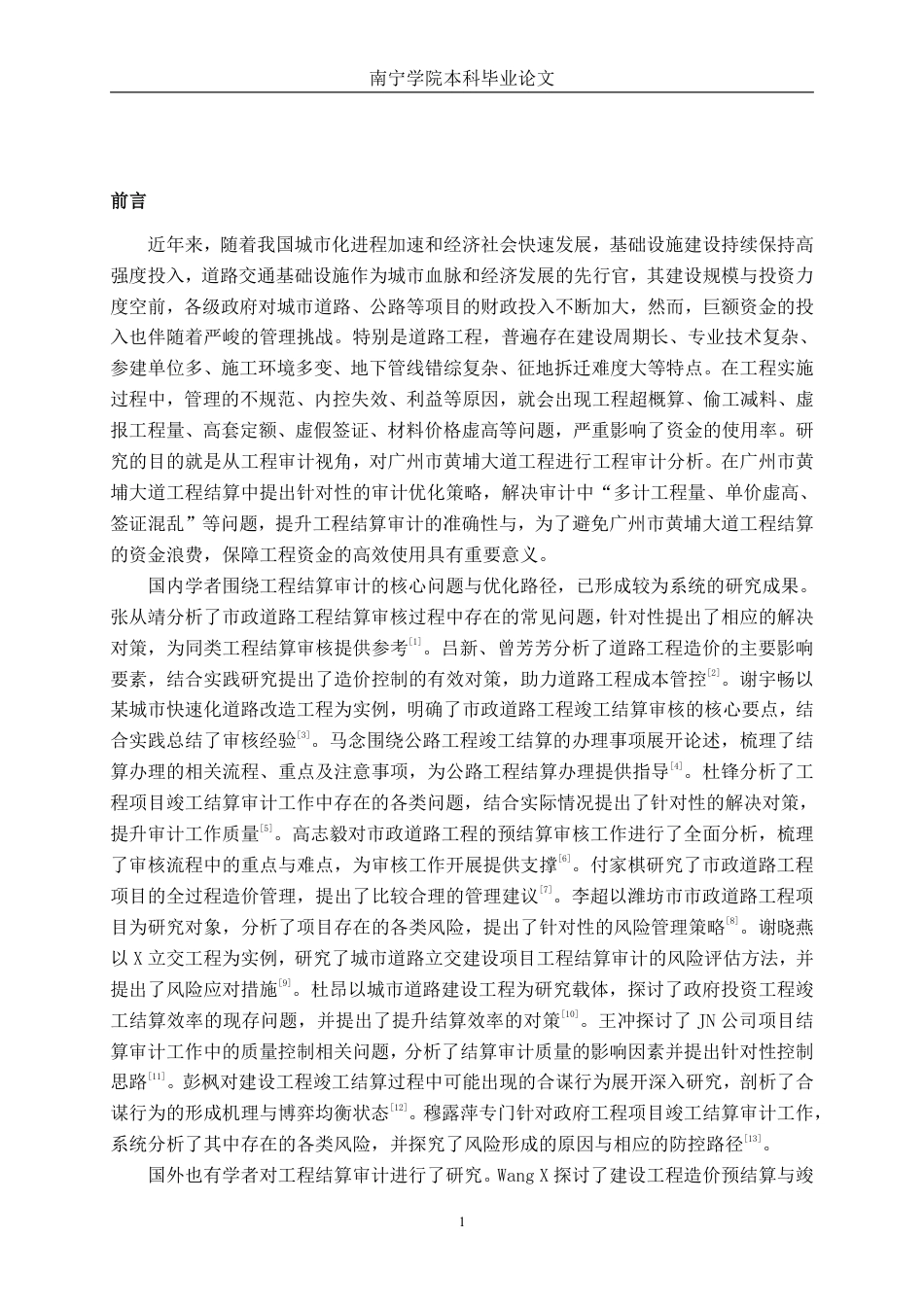 26年CH工程审计 道路工程结算审计分析——以广州市黄埔大道工程为例终稿全日制-约13002字符.pdf_第4页