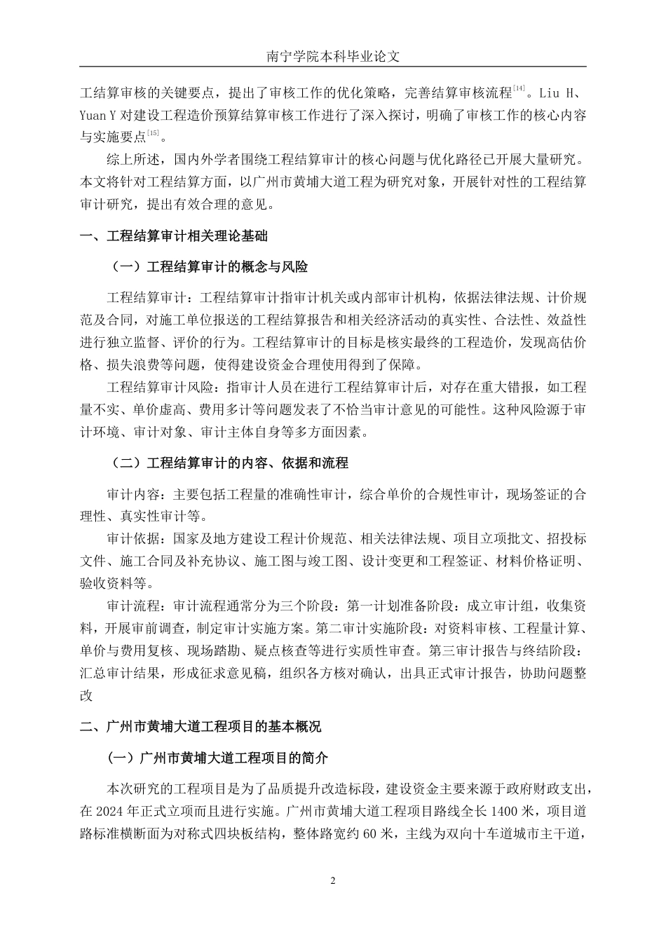 26年CH工程审计 道路工程结算审计分析——以广州市黄埔大道工程为例终稿全日制-约13002字符.pdf_第5页