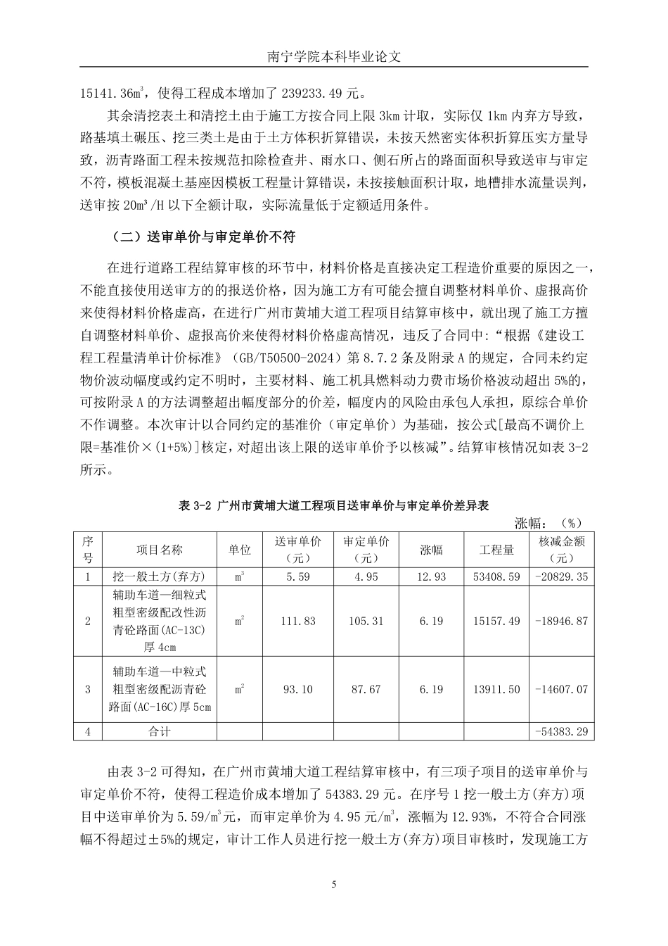 26年CH工程审计 道路工程结算审计分析——以广州市黄埔大道工程为例终稿全日制-约13002字符.pdf_第8页