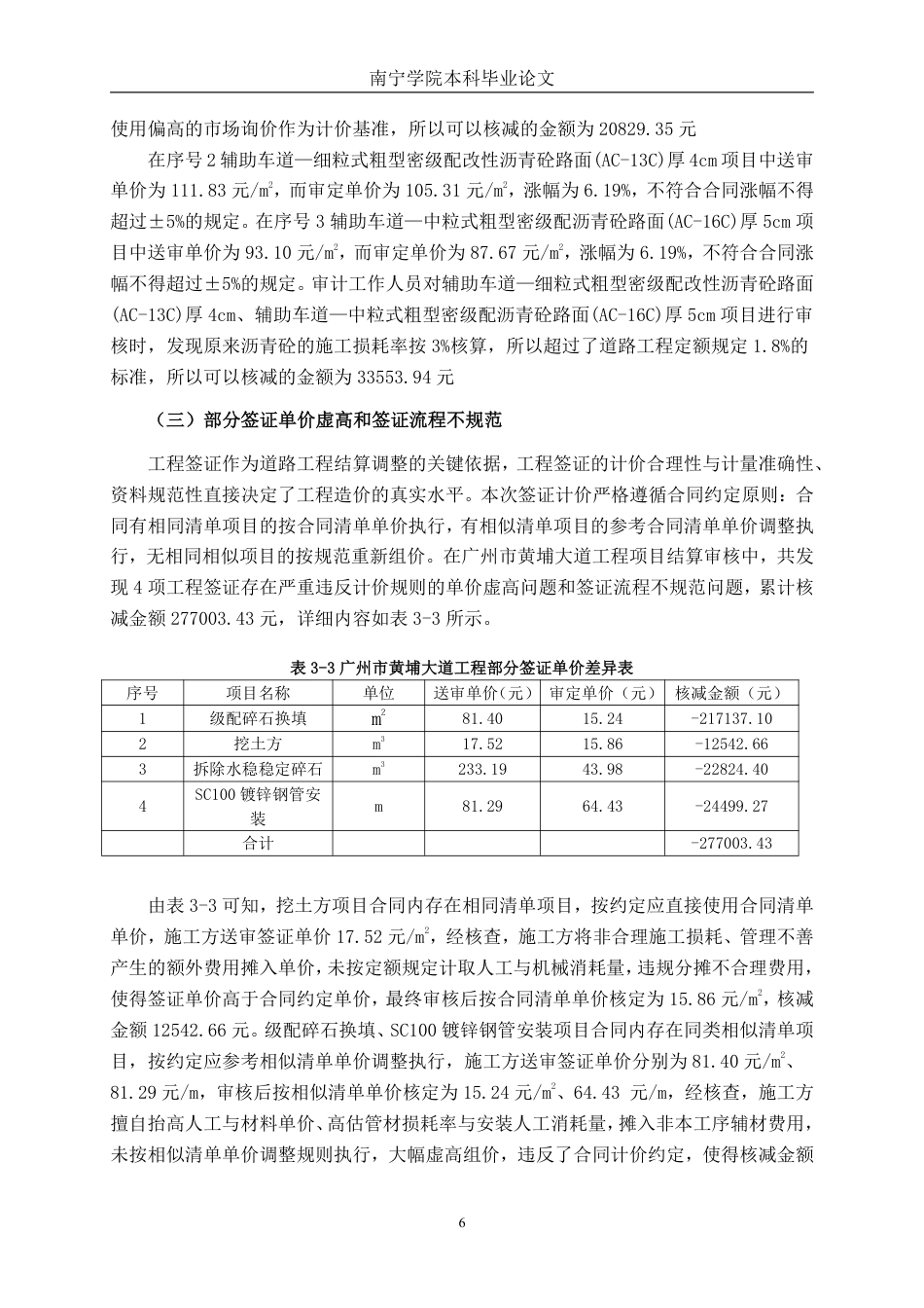 26年CH工程审计 道路工程结算审计分析——以广州市黄埔大道工程为例终稿全日制-约13002字符.pdf_第9页