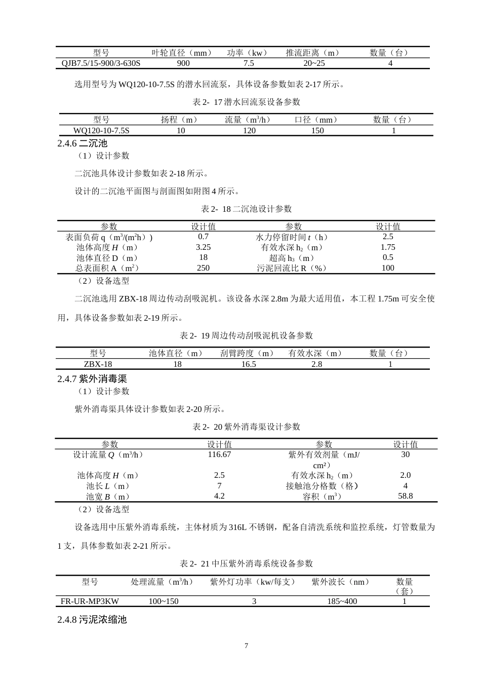 26年CH环境科学 泉州市某印染企业废水处理工艺设计(11298字).docx_第10页