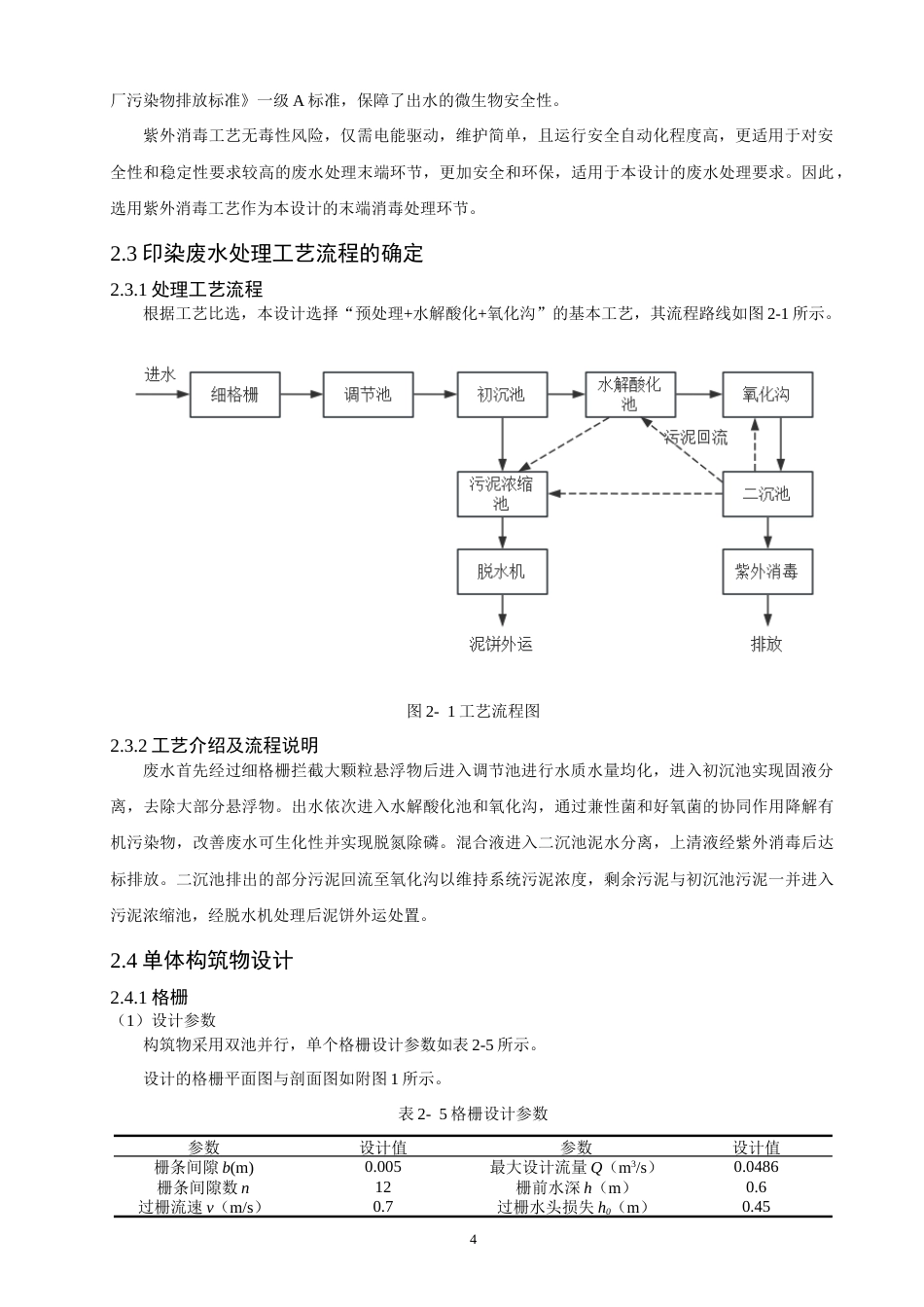 26年CH环境科学 泉州市某印染企业废水处理工艺设计(11298字).docx_第7页