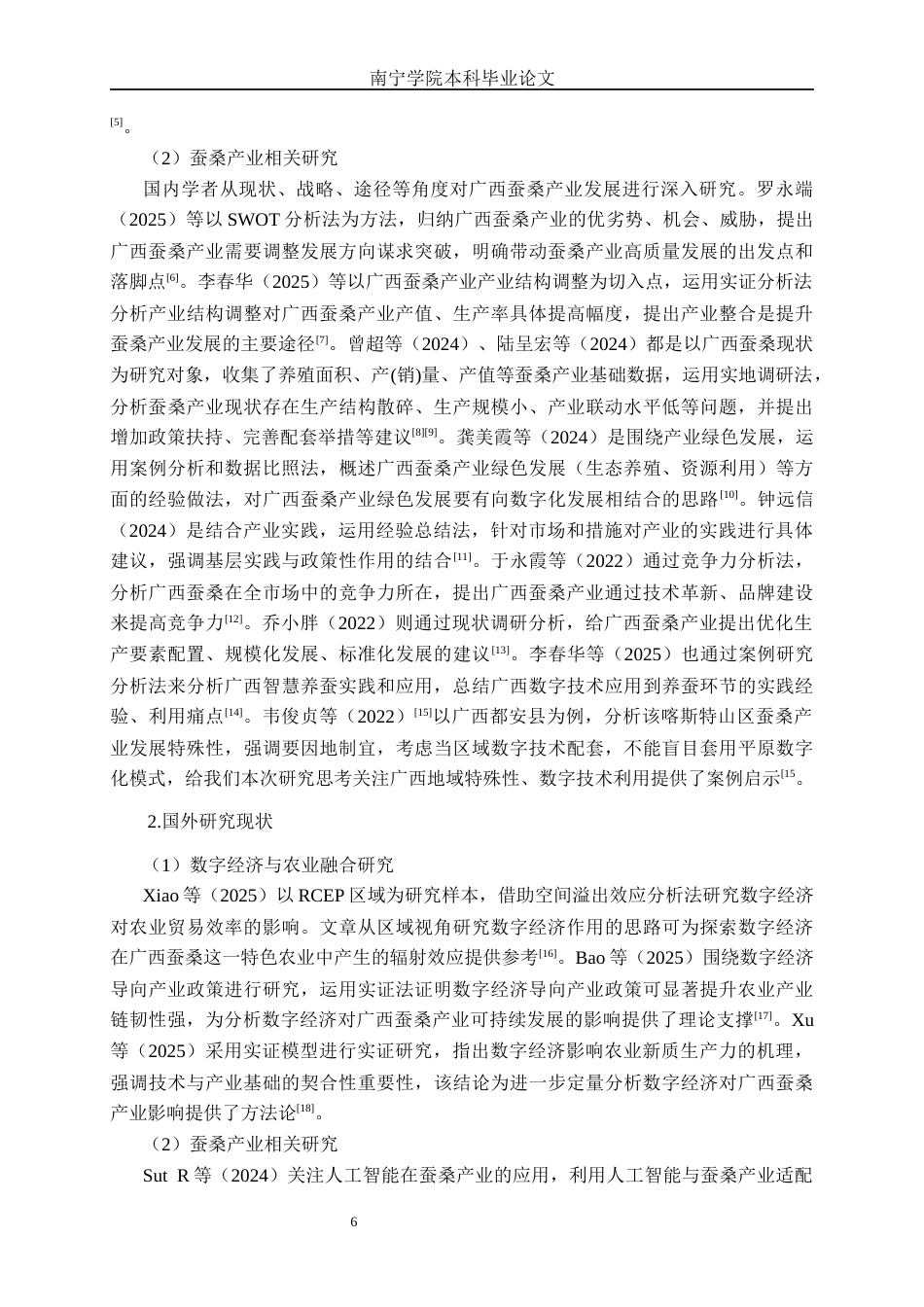 26年CH数字经济 数字经济对广西蚕桑产业发展的影响研究(21872字).docx_第7页