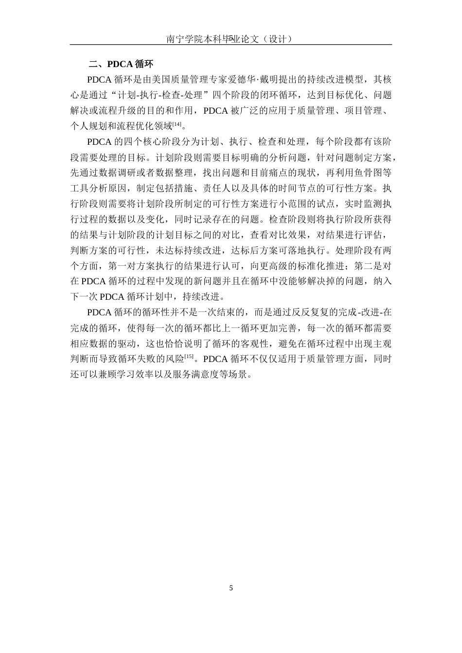26年CH质量管理工程 基于PDCA的真空带式过滤机密封泄露问题分析与改进(14773字).docx_第10页