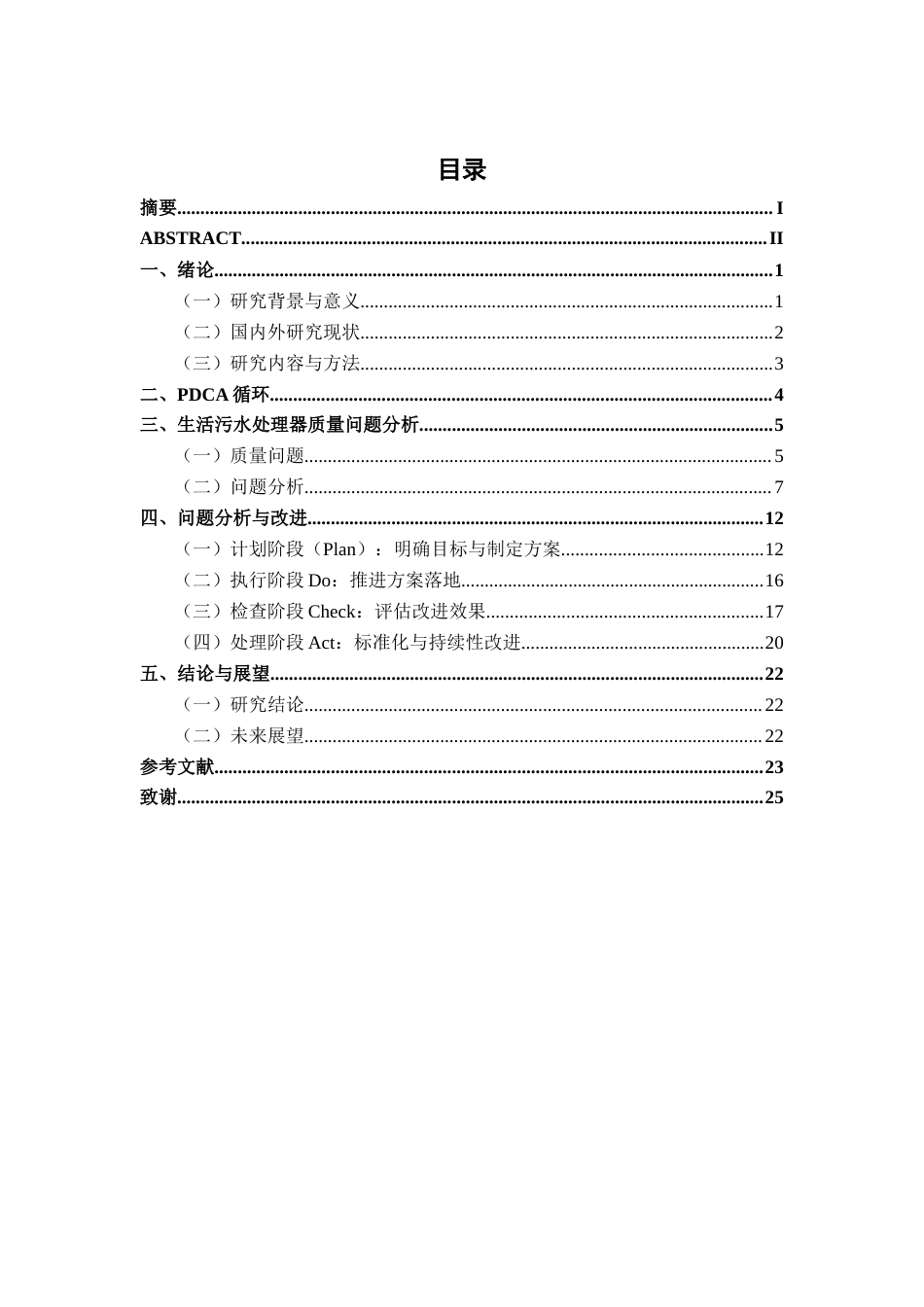 26年CH质量管理工程 基于PDCA的真空带式过滤机密封泄露问题分析与改进(14773字).docx_第6页