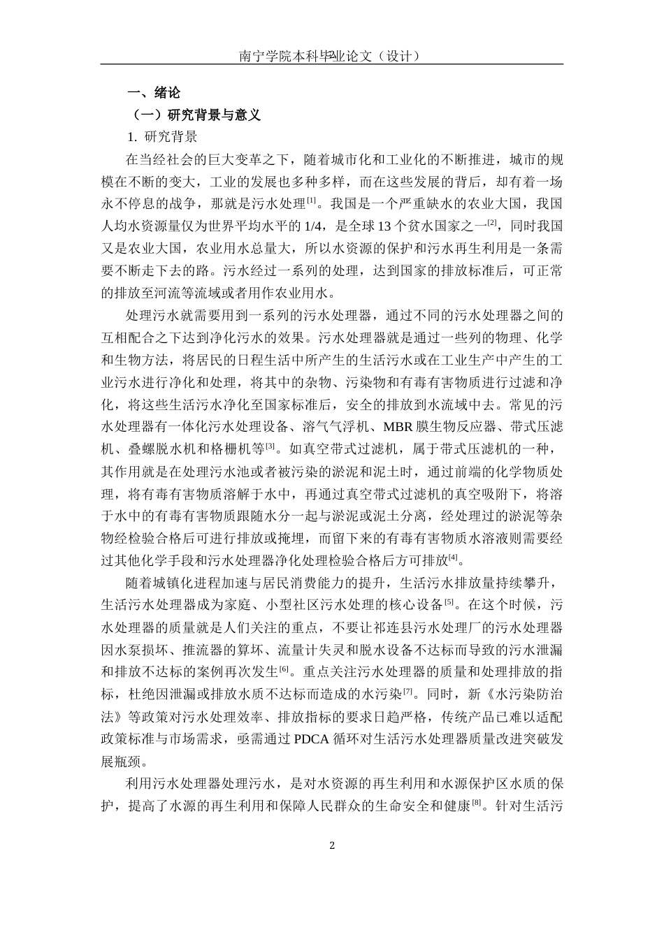 26年CH质量管理工程 基于PDCA的真空带式过滤机密封泄露问题分析与改进(14773字).docx_第7页