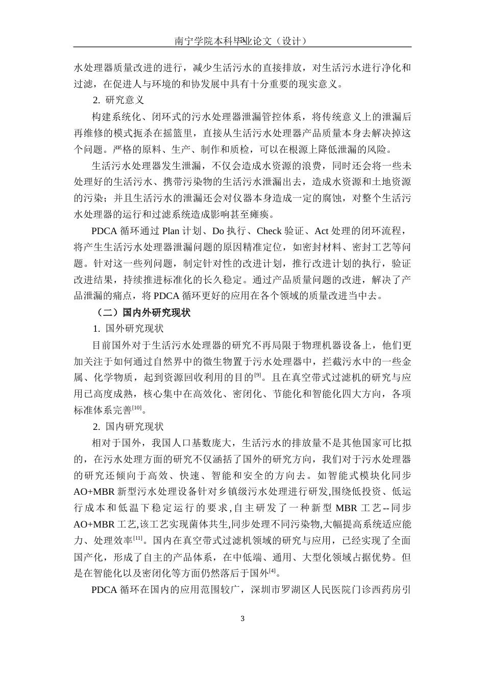 26年CH质量管理工程 基于PDCA的真空带式过滤机密封泄露问题分析与改进(14773字).docx_第8页