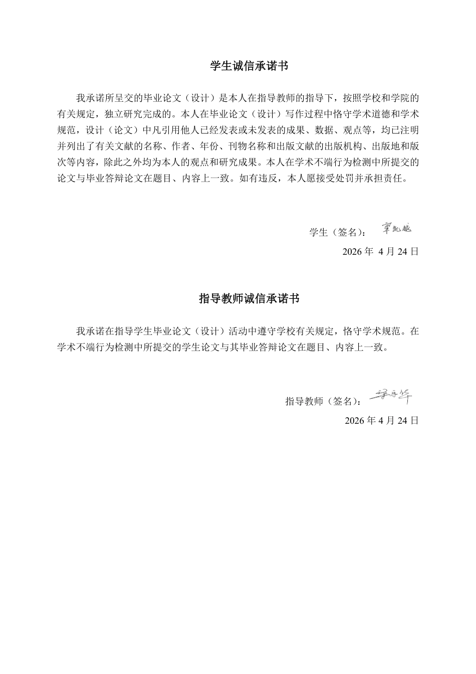 26年CH会计学 华信设计股份有限公司营运能力分析及提升策略研究终稿全日制-约17693字符.pdf_第1页