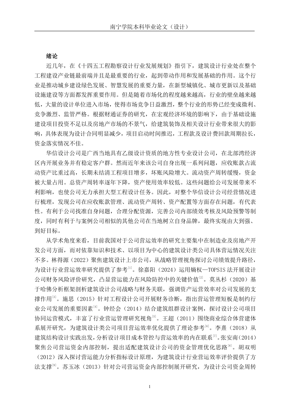 26年CH会计学 华信设计股份有限公司营运能力分析及提升策略研究终稿全日制-约17693字符.pdf_第5页