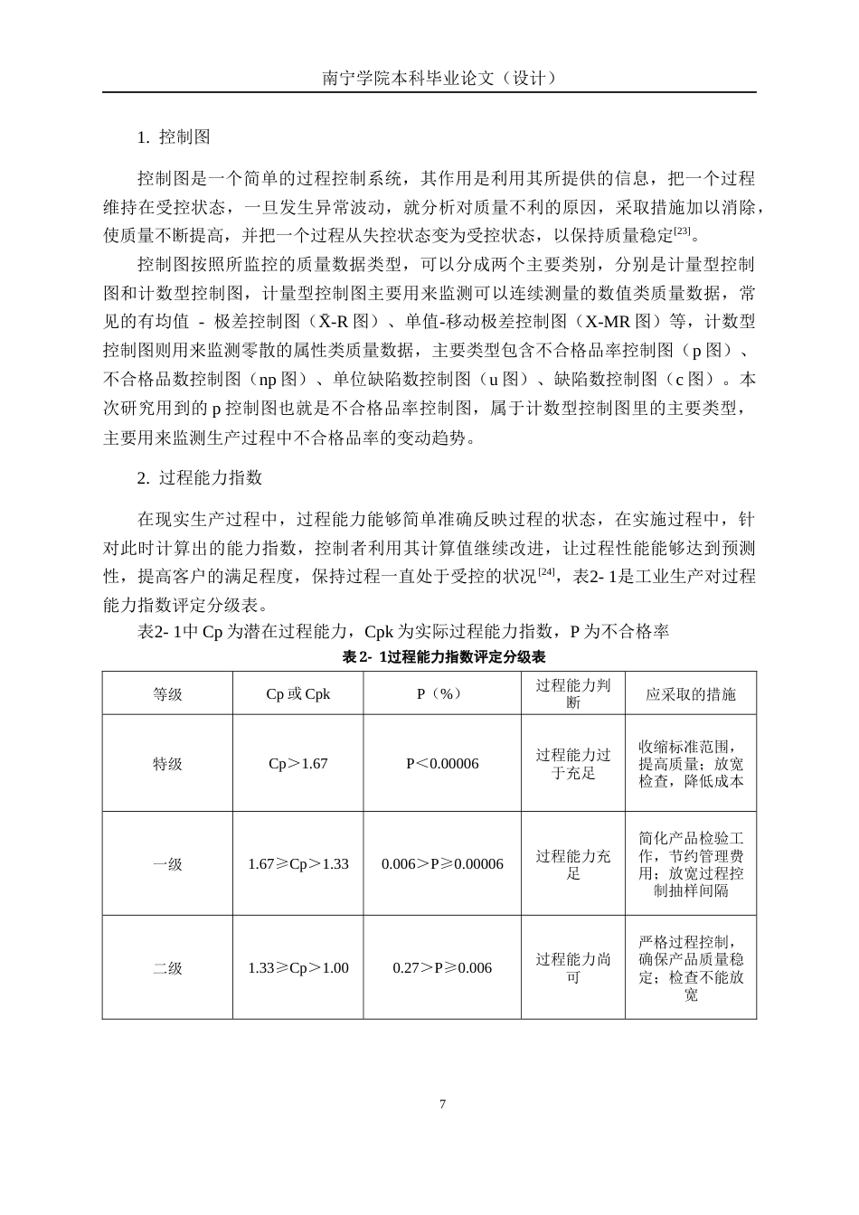 26年CH质量管理工程 诺克牌无牙仔玩具生产过程质量问题分析(20644字).docx_第10页