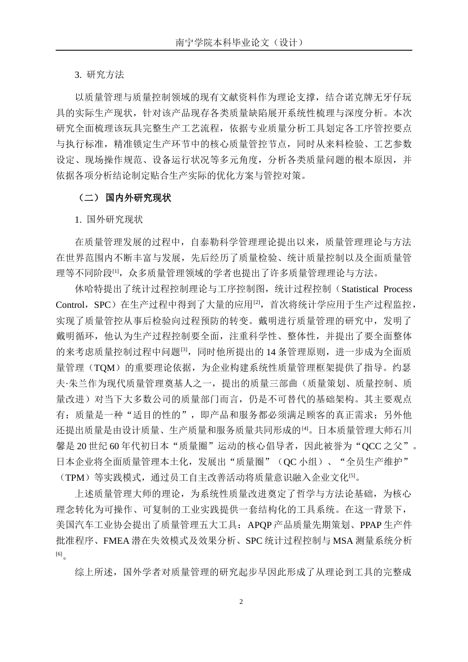 26年CH质量管理工程 诺克牌无牙仔玩具生产过程质量问题分析(20644字).docx_第5页