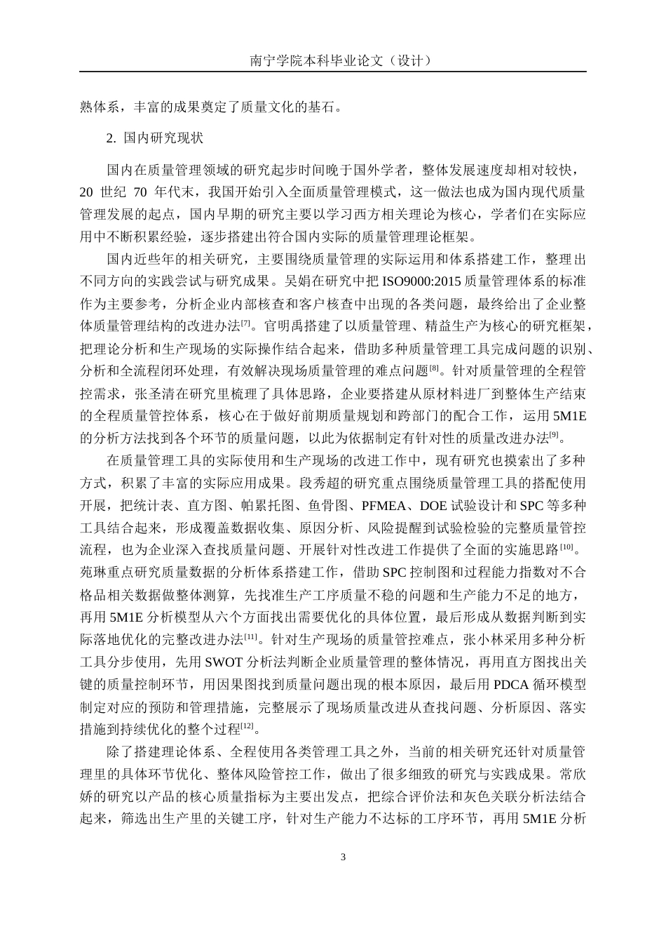 26年CH质量管理工程 诺克牌无牙仔玩具生产过程质量问题分析(20644字).docx_第6页