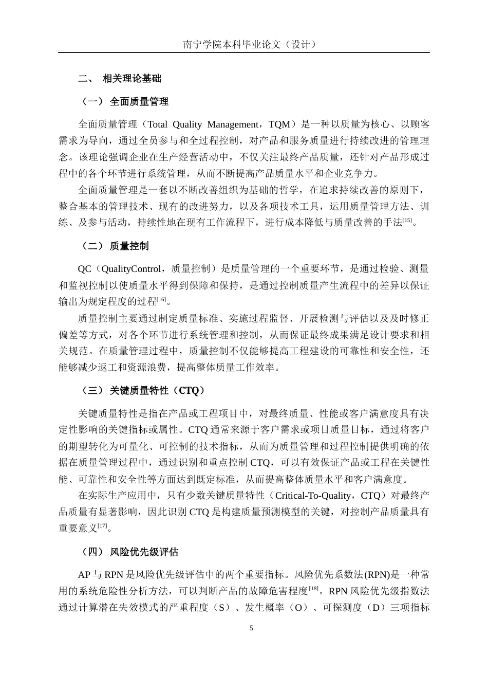 26年CH质量管理工程 诺克牌无牙仔玩具生产过程质量问题分析(20644字).docx_第8页