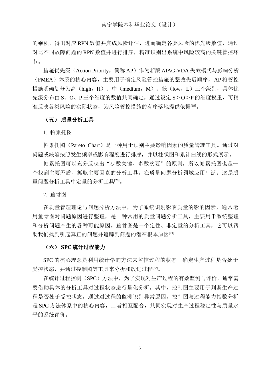 26年CH质量管理工程 诺克牌无牙仔玩具生产过程质量问题分析(20644字).docx_第9页
