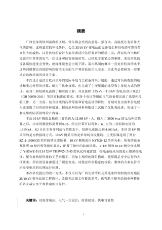 26年CH电气自动化 沿海3510 kV变电站电气一次设计与防雷接地研究终稿全日制(21200字).docx