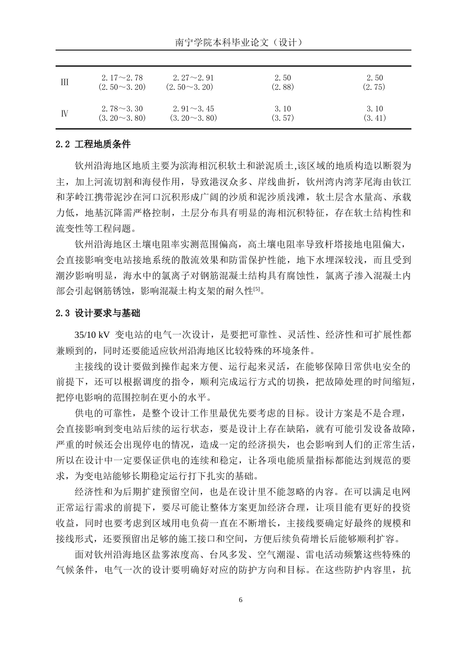 26年CH电气自动化 沿海3510 kV变电站电气一次设计与防雷接地研究终稿全日制(21200字).docx_第10页