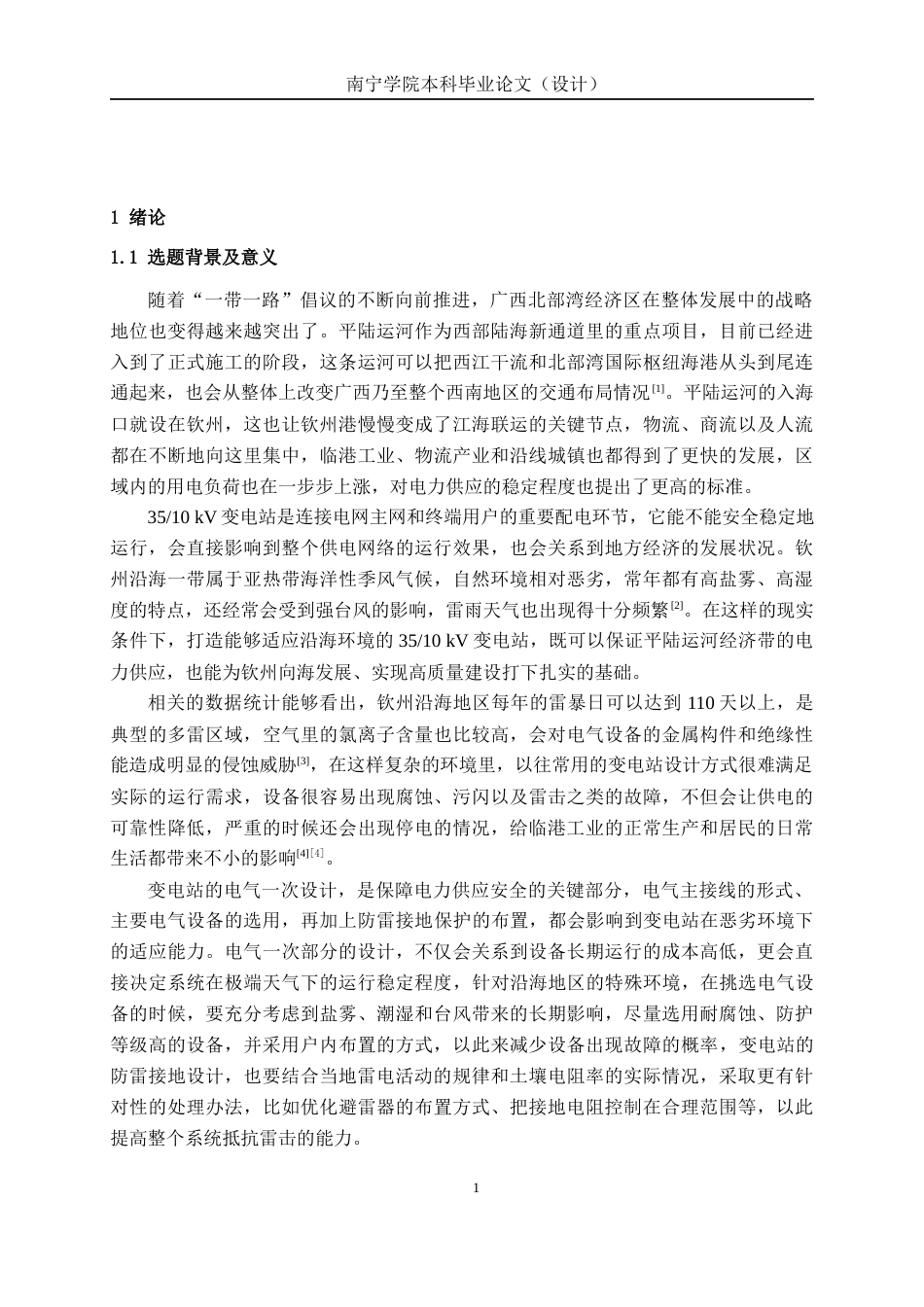 26年CH电气自动化 沿海3510 kV变电站电气一次设计与防雷接地研究终稿全日制(21200字).docx_第5页