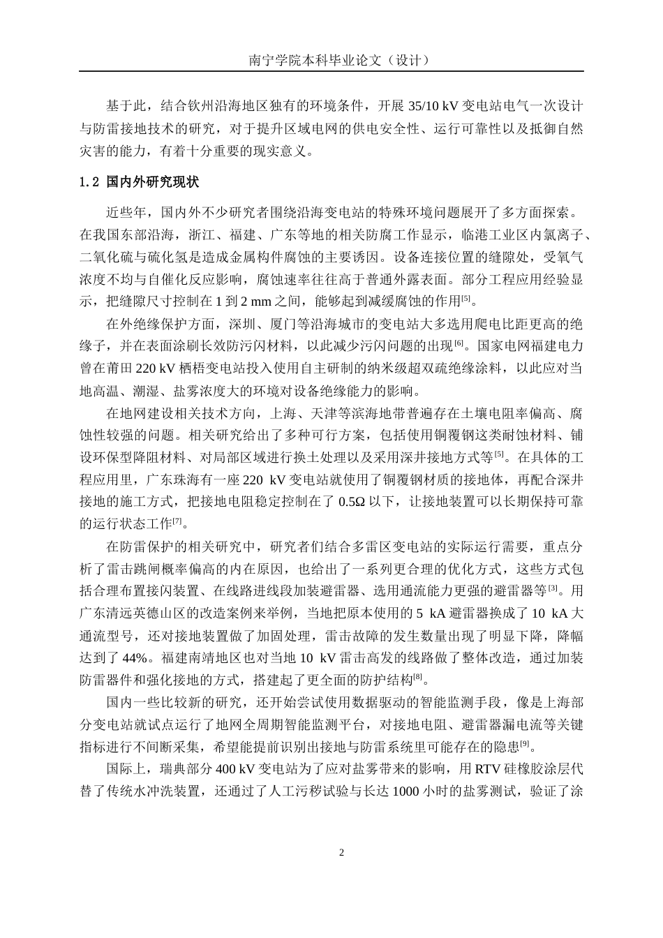 26年CH电气自动化 沿海3510 kV变电站电气一次设计与防雷接地研究终稿全日制(21200字).docx_第6页