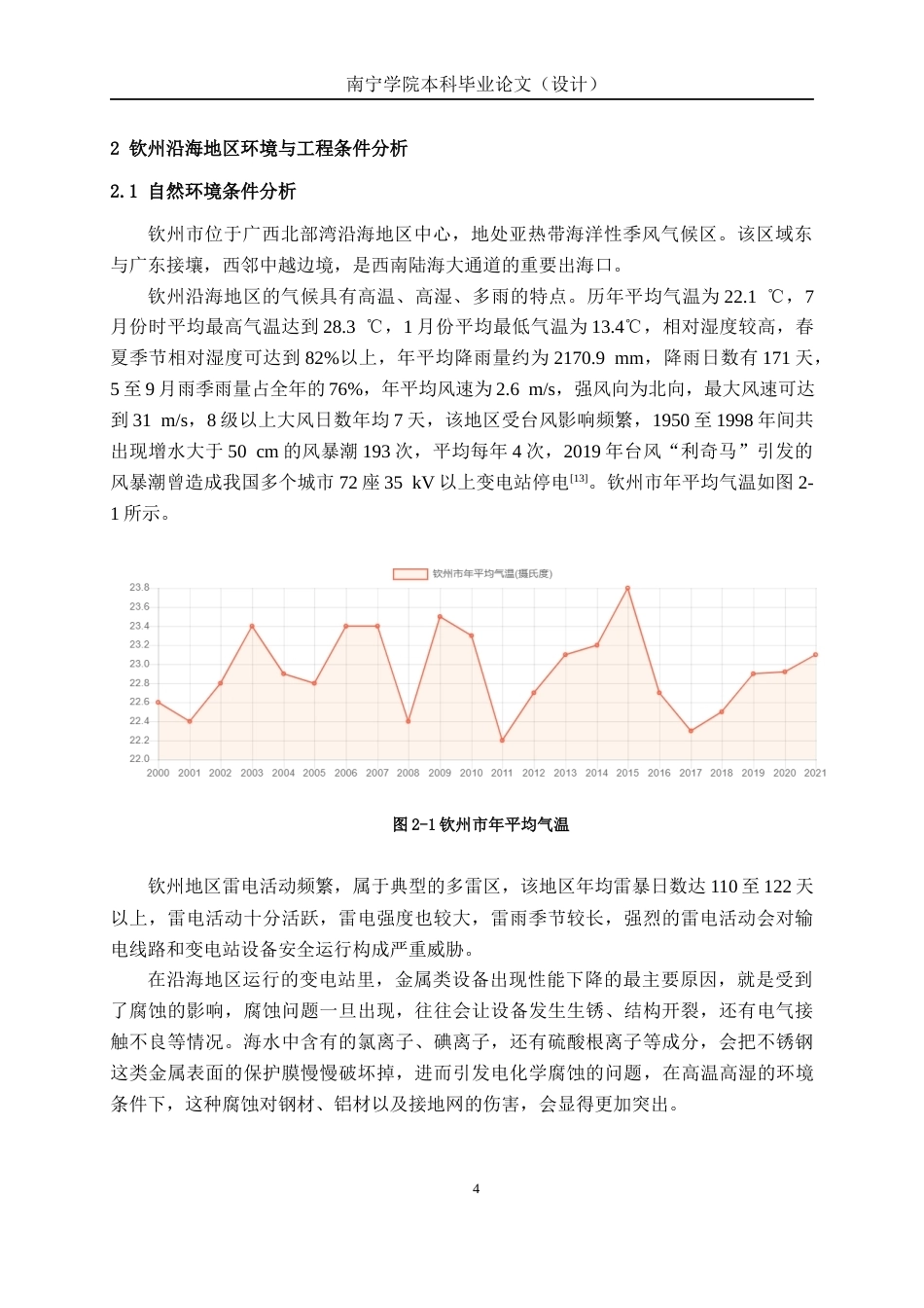 26年CH电气自动化 沿海3510 kV变电站电气一次设计与防雷接地研究终稿全日制(21200字).docx_第8页