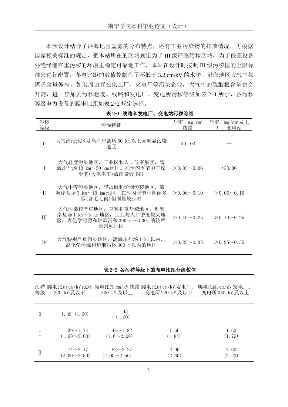 26年CH电气自动化 沿海3510 kV变电站电气一次设计与防雷接地研究终稿全日制(21200字).docx_第9页