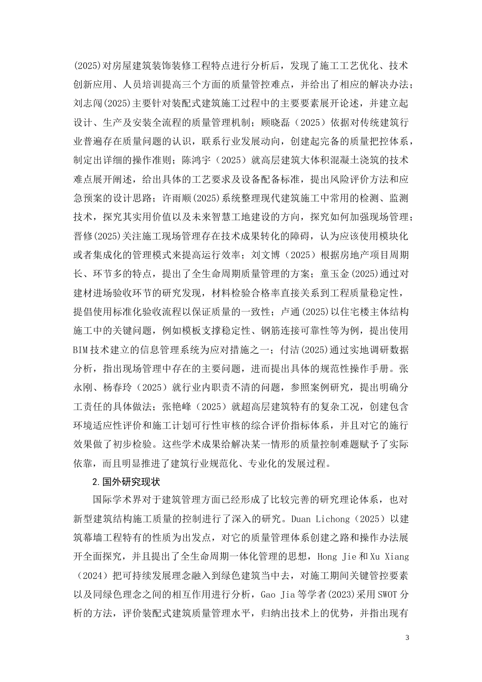 26年CH润滨花园小区项目施工质量管理研究(18653字).docx_第7页