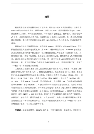 26年CH机械自动化 副车架用前横梁可调式冲压模具设计终稿全日制(18700字).docx
