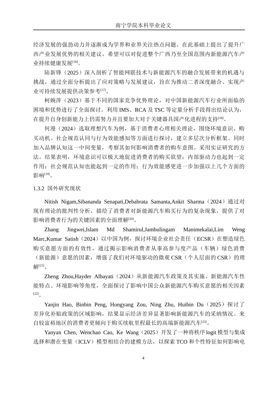 26年CH汽车服务工程 中年消费者新能源汽车购买需求研究——以南宁市汽车市场为例-终稿全日制(23216字).docx_第8页