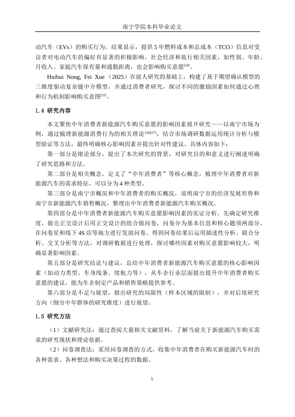 26年CH汽车服务工程 中年消费者新能源汽车购买需求研究——以南宁市汽车市场为例-终稿全日制(23216字).docx_第9页