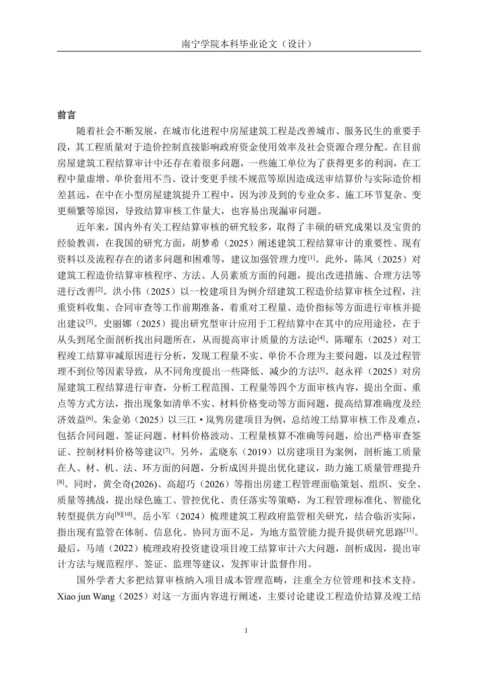 26年CH工程审计 房屋建筑工程结算审核分析——以南宁市青秀山东盟警务工作服务站建设项目为例终稿全日制-约12489字符.pdf_第4页